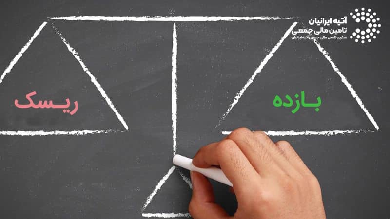 ریسک های تامین مالی جمعی چیست؟