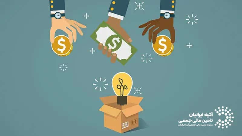 تامین مالی جمعی مبتنی بر سهام (Equity-Based Crowdfunding)