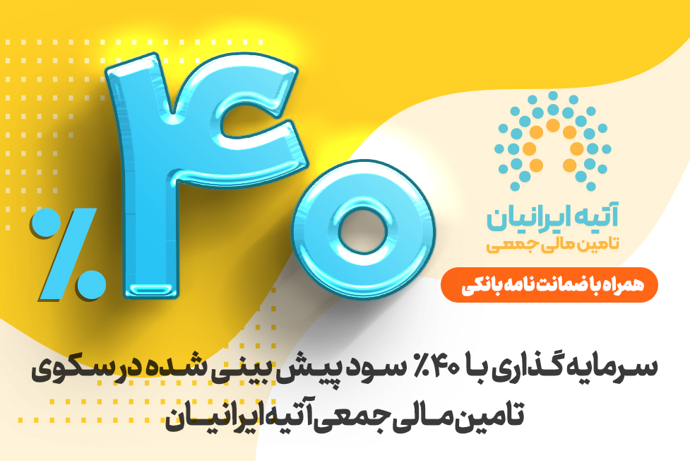 معیارهای انتخاب بهترین پلتفرم تامین مالی جمعی چیست؟ ebb6e8ec 728e 4016 83b8 b367b2e88cbd - معیارهای انتخاب بهترین پلتفرم تامین مالی جمعی چیست؟