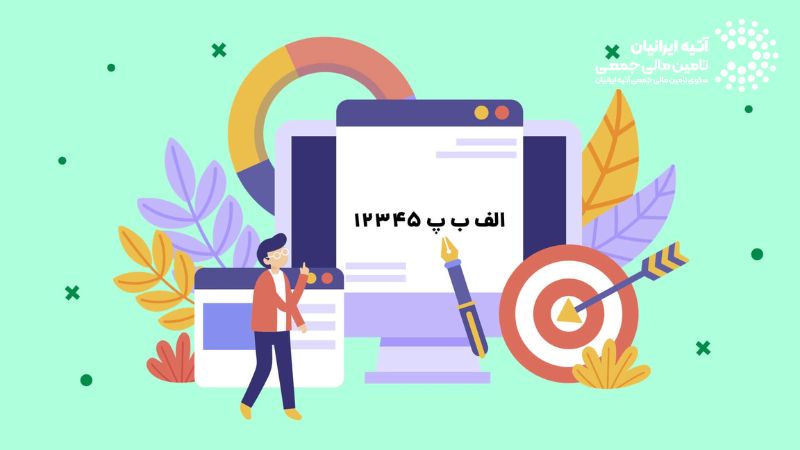 کد بورسی چیست؟ راهنمای کامل نحوه دریافت کد بورسی Atiya 81 - کد بورسی چیست؟ راهنمای کامل نحوه دریافت کد بورسی
