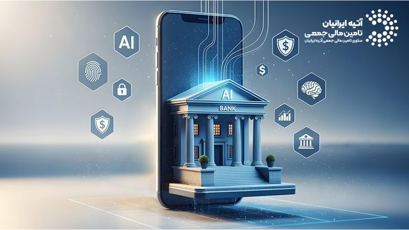اعتبارسنجی بانکی چیست؟ چطور امتیاز خود را افزایش دهیم! Atiya 2025 12 10T160351.267 - اعتبارسنجی بانکی چیست؟ چطور امتیاز خود را افزایش دهیم!