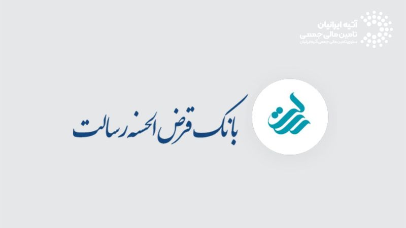 انواع وام بانک رسالت: شرایط دریافت، نرخ سود و نکات لازم Atiya 2026 01 04T173327.452 - انواع وام بانک رسالت: شرایط دریافت، نرخ سود و نکات لازم