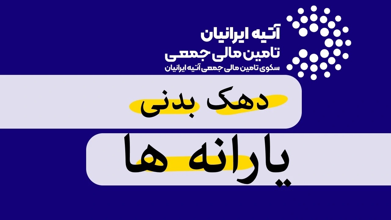 دهک بندی جدید یارانه ها در سال ۱۴۰۴