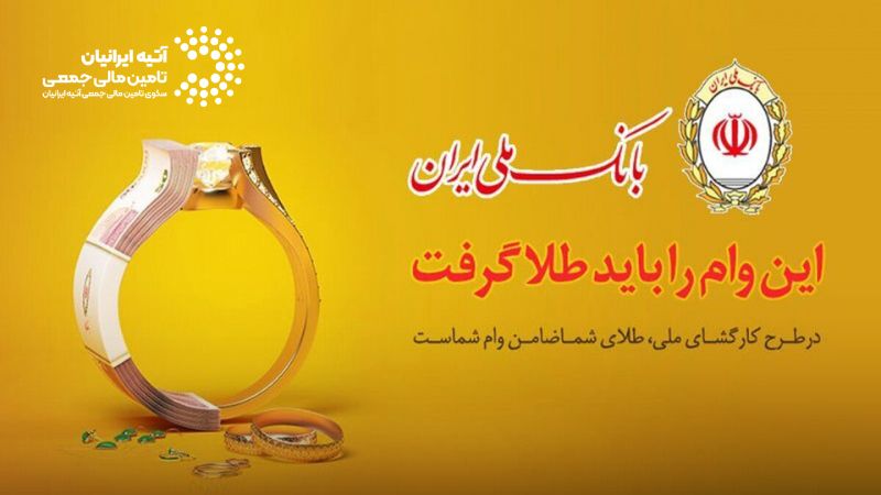 چطور با طلا وام فوری بگیریم؟ وام با وثیقه طلا: شرایط + نحوه دریافت Atiya 2026 02 11T233331.980 - چطور با طلا وام فوری بگیریم؟ وام با وثیقه طلا: شرایط + نحوه دریافت
