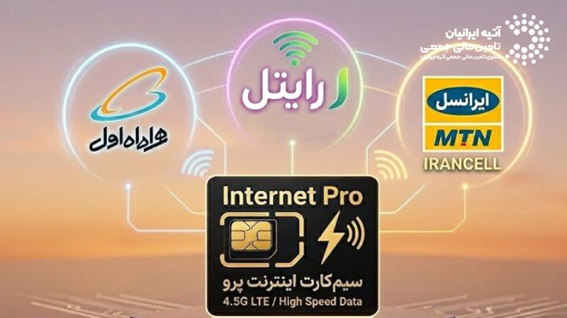 سیم کارت پرو چیست و چه شرایطی دارد؟