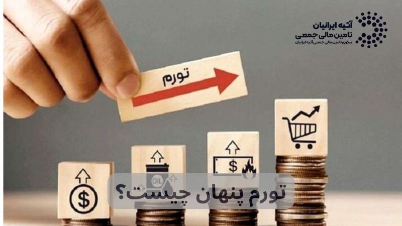 تورم پنهان چیست و چرا خطرناک است؟